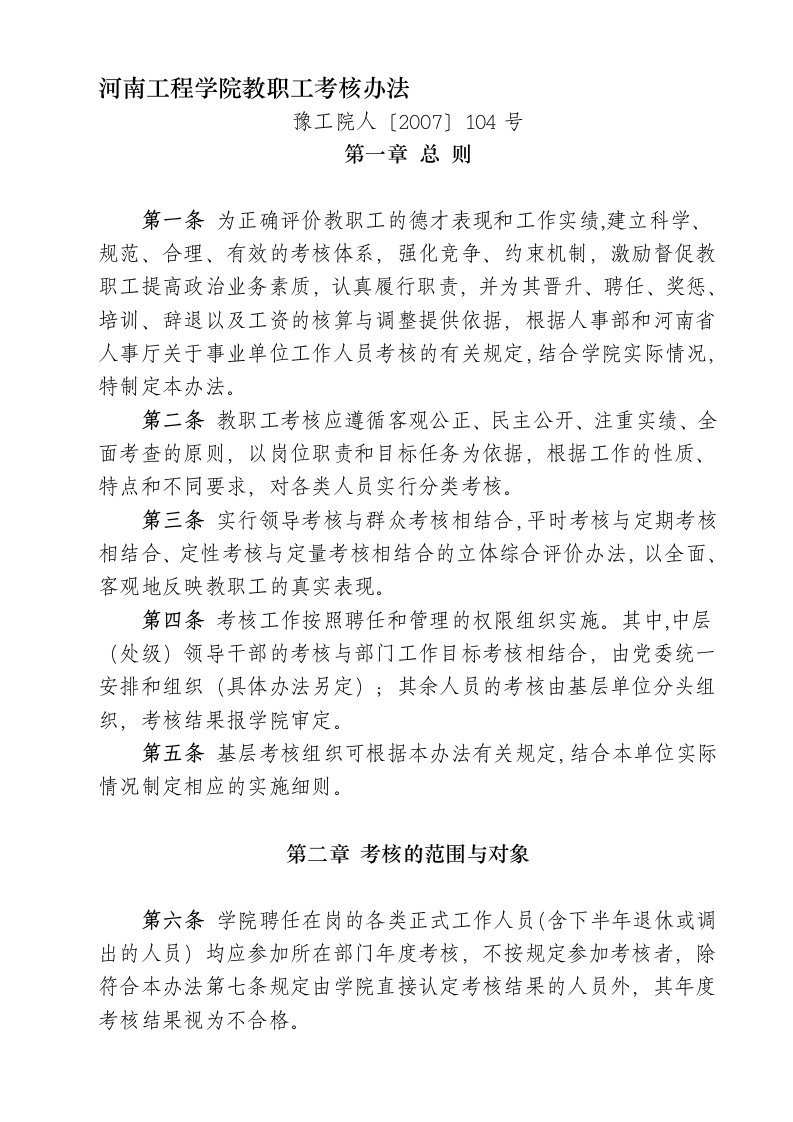 郑州经济管理干部学院教职工考核办法