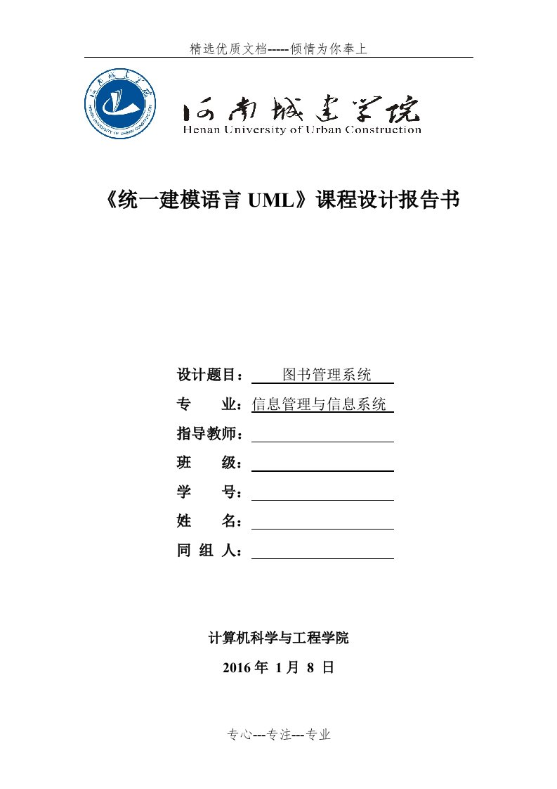 UML图书管理系统报告(共21页)