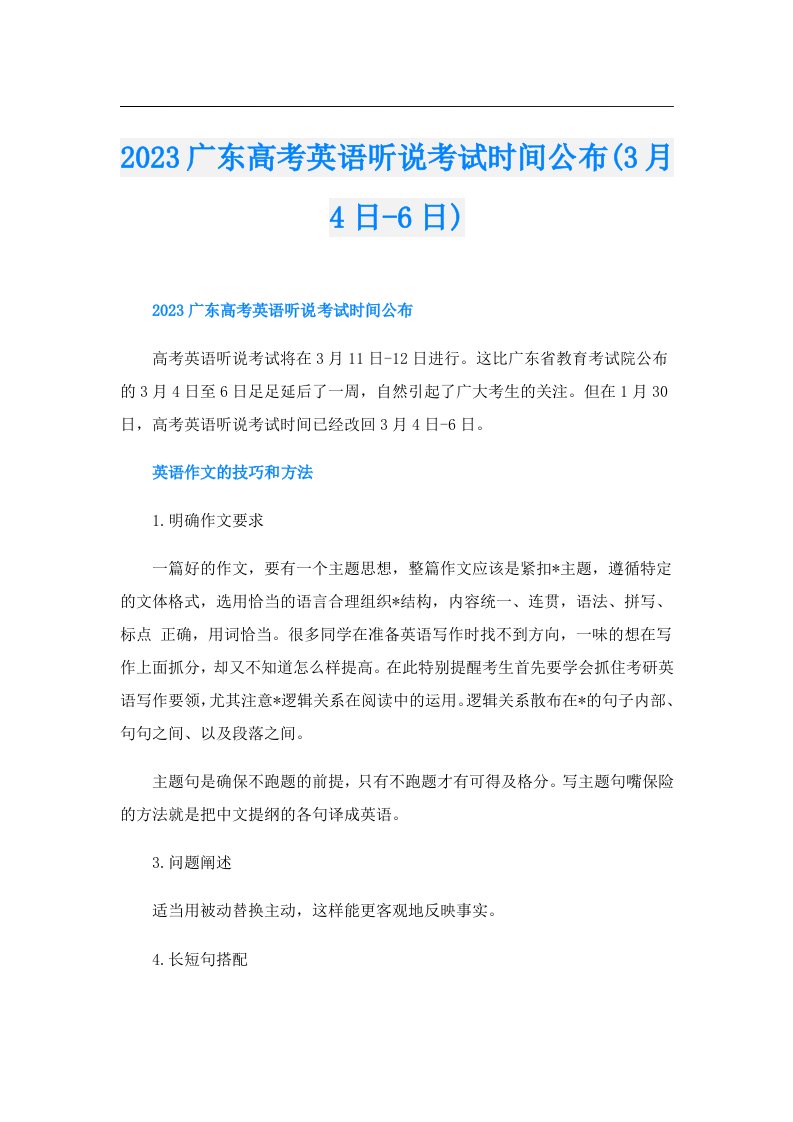 广东高考英语听说考试时间公布(3月4日6日)