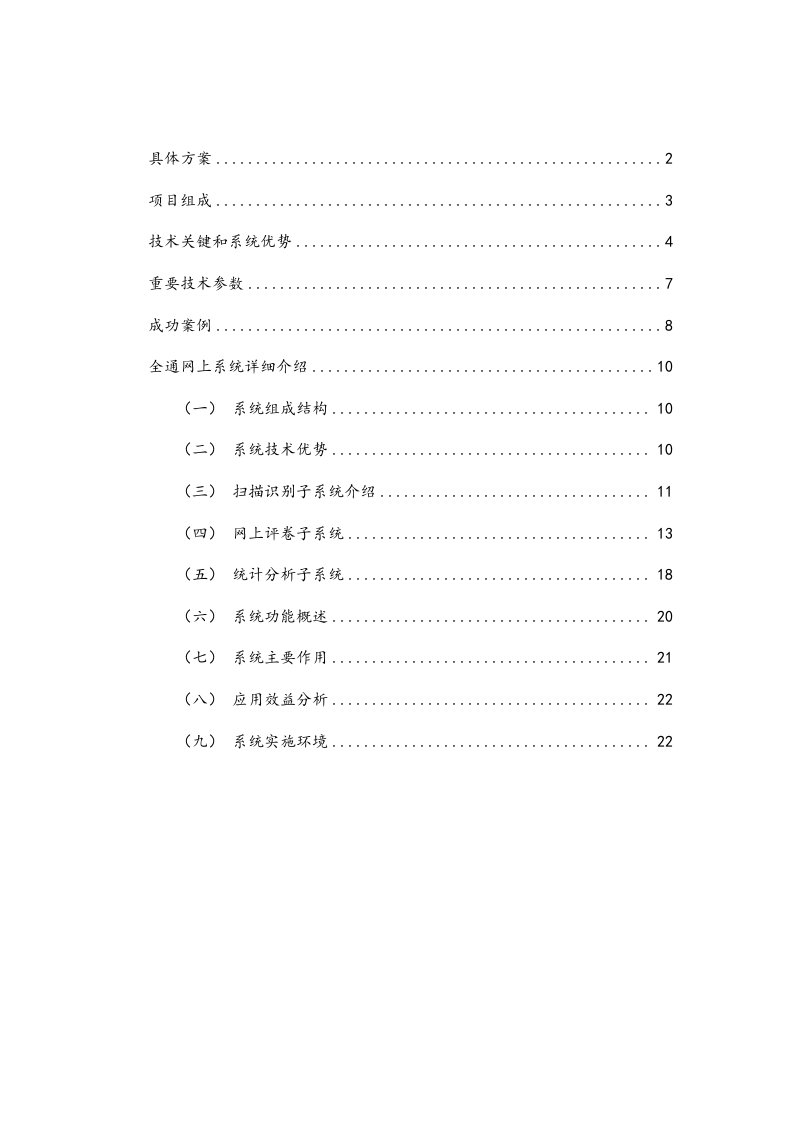 网上阅卷系统建设方案