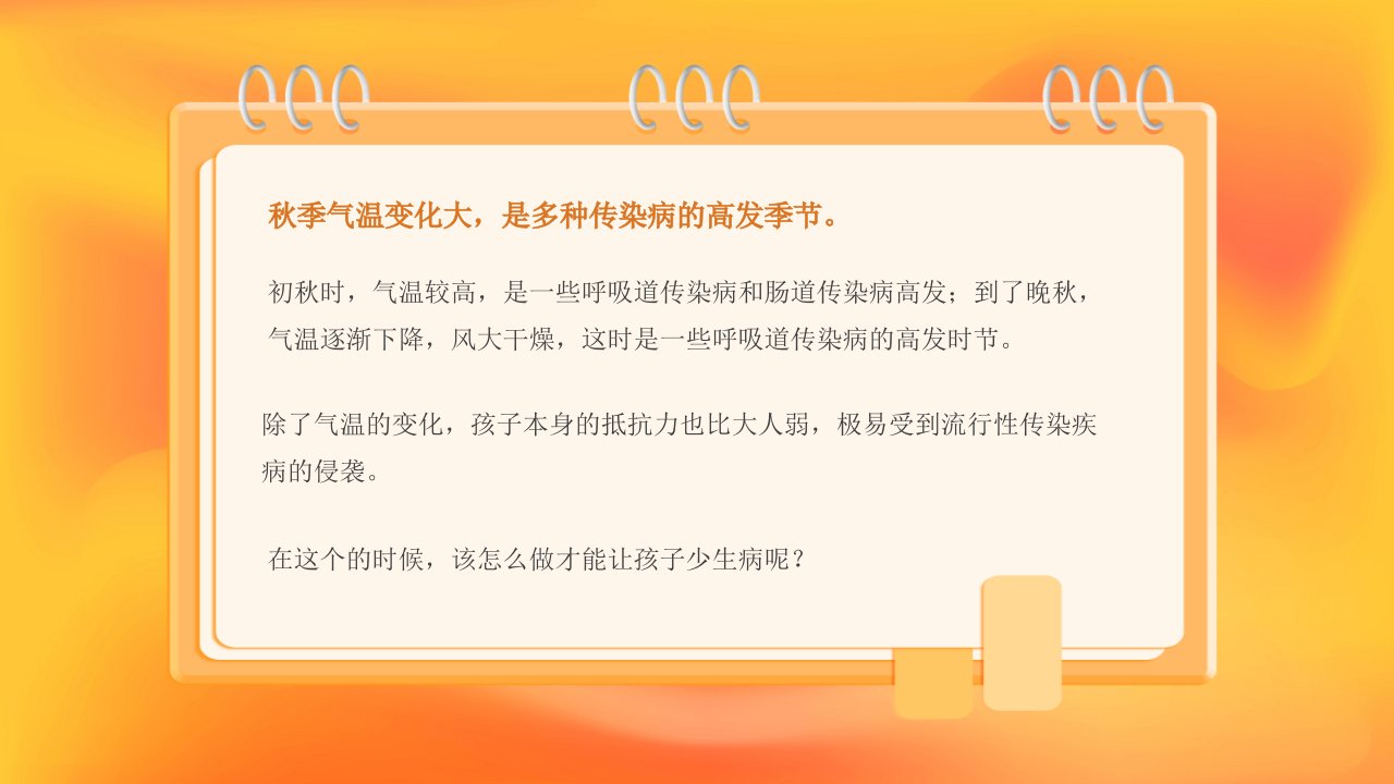 黄色秋季传染病预防知识讲座PPT模板