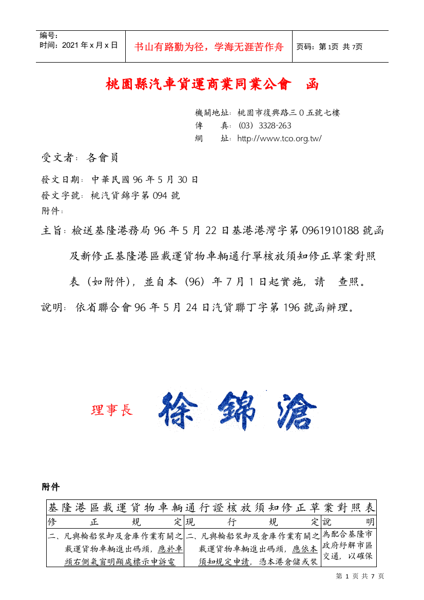 桃园县汽车货运商业同业公会