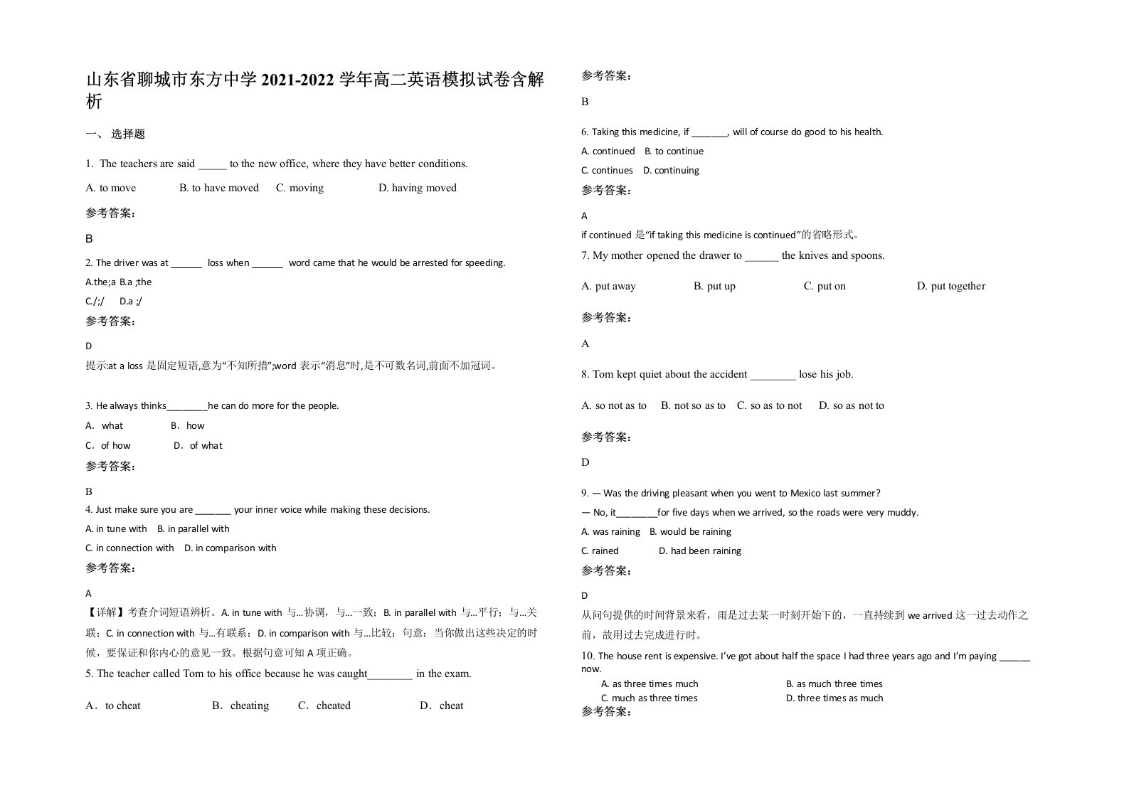 山东省聊城市东方中学2021-2022学年高二英语模拟试卷含解析