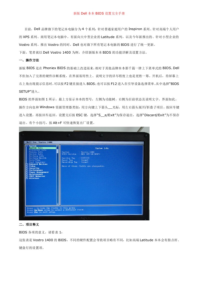 新版Dell本本BIOS设置完全手册