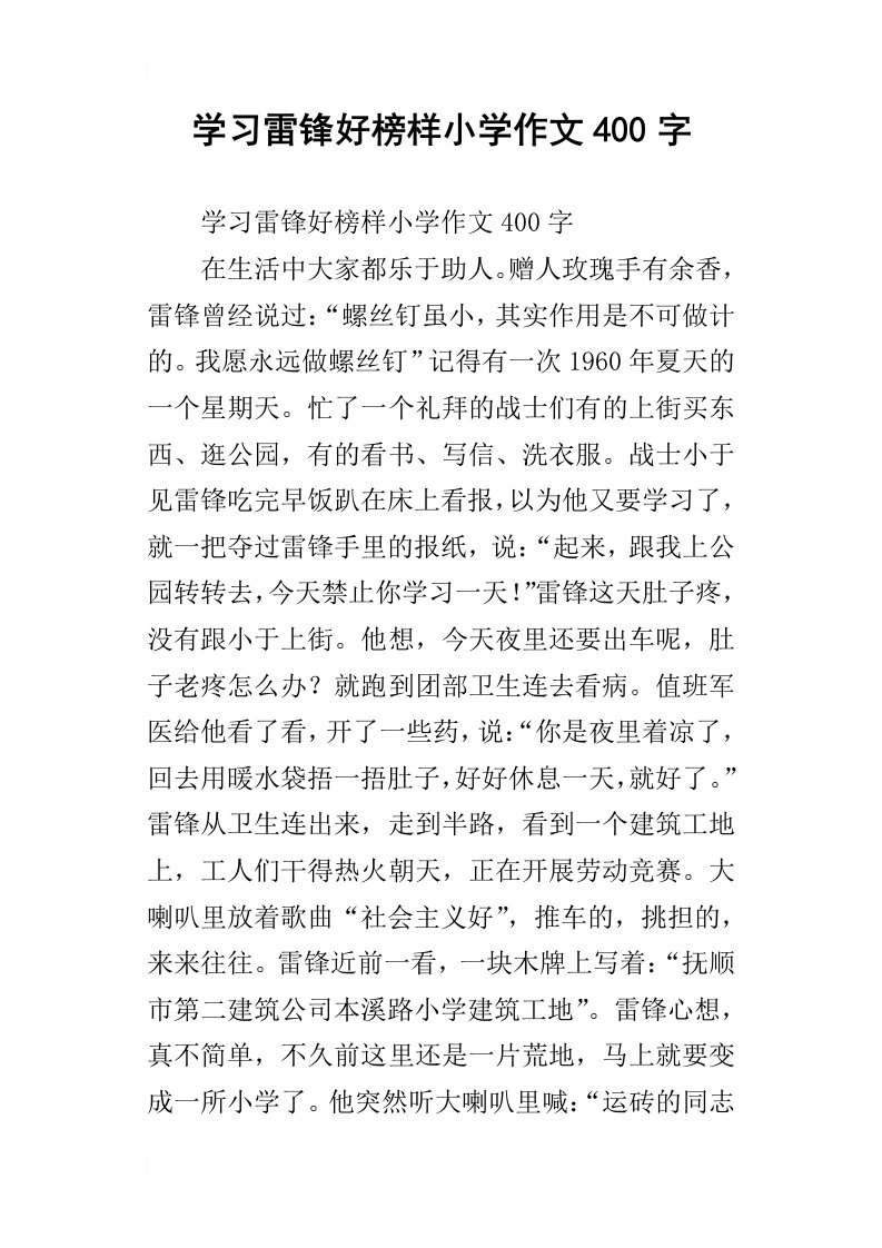 学习雷锋好榜样小学作文400字_1