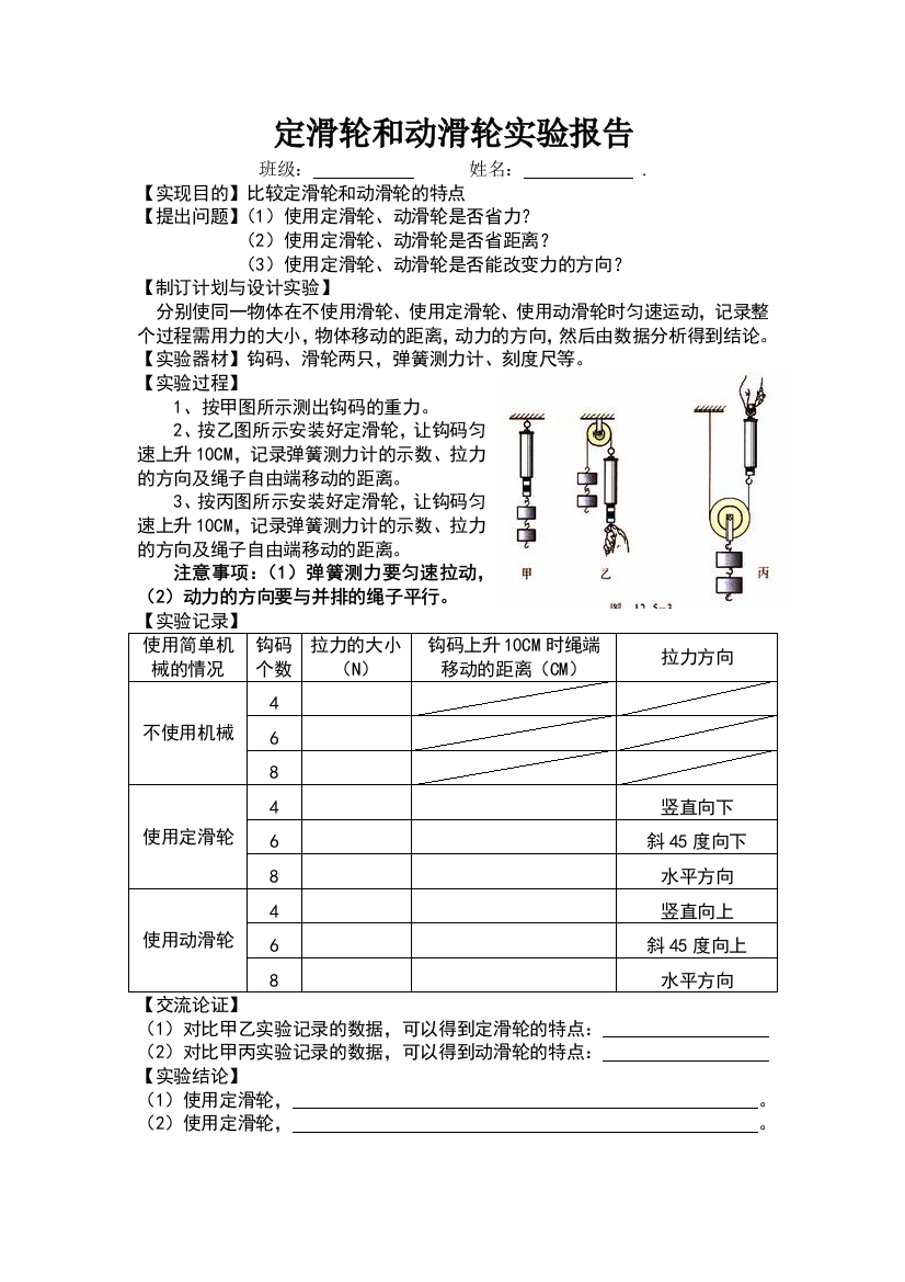 研究定滑轮和动滑轮的特点的实验报告