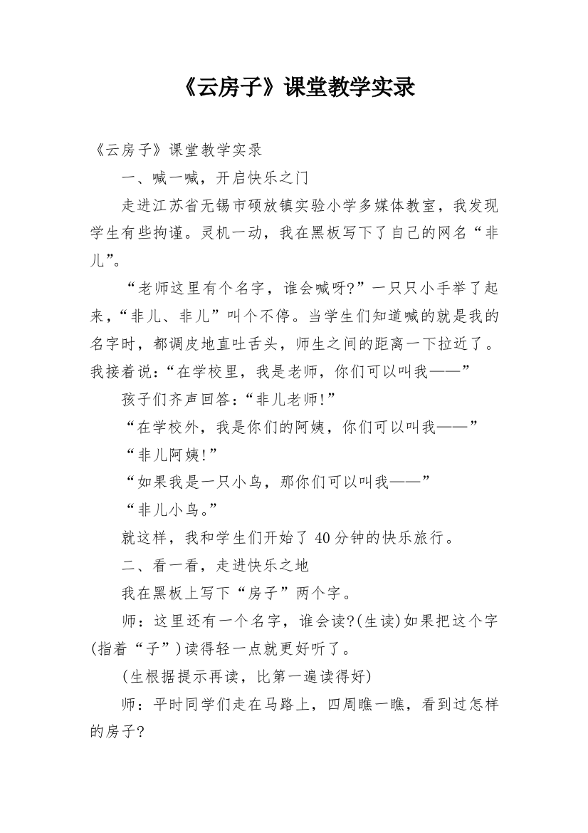 《云房子》课堂教学实录