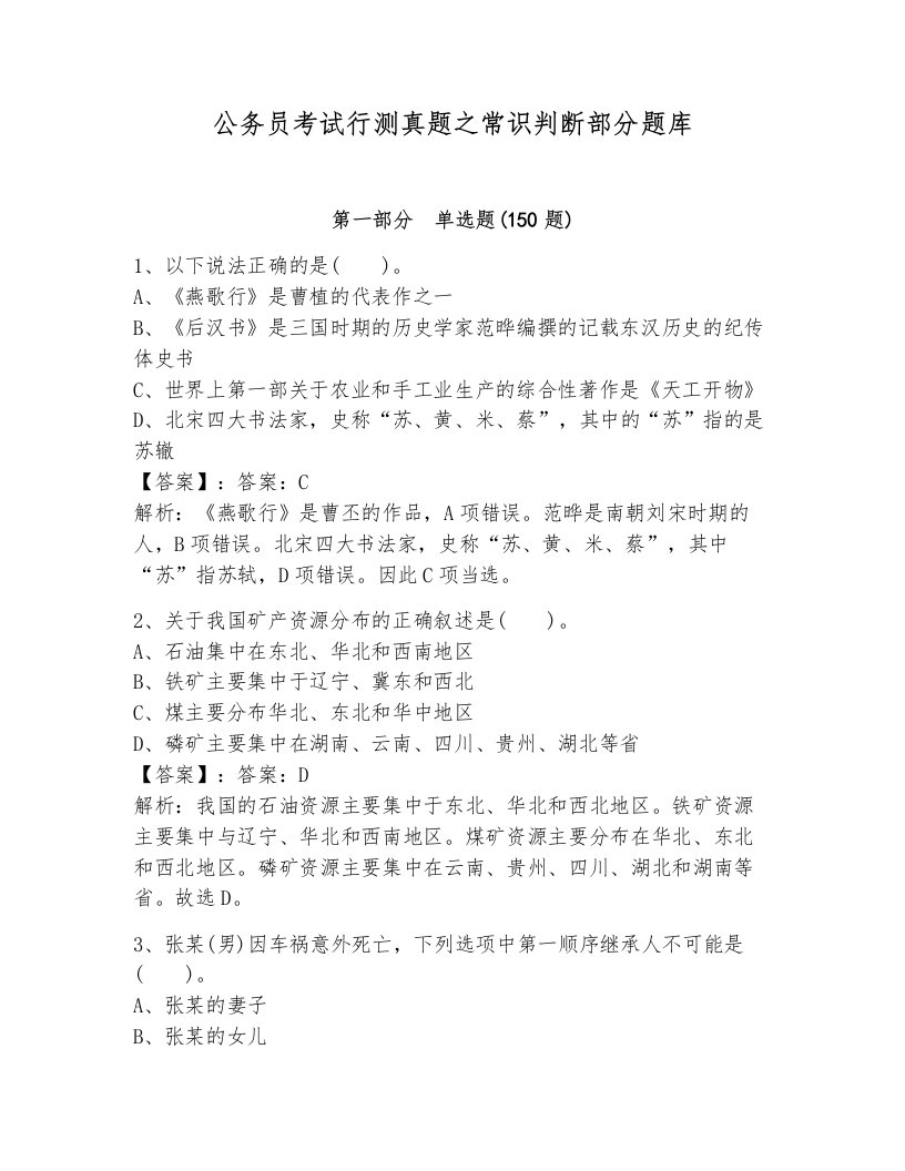 公务员考试行测真题之常识判断部分题库及答案（历年真题）