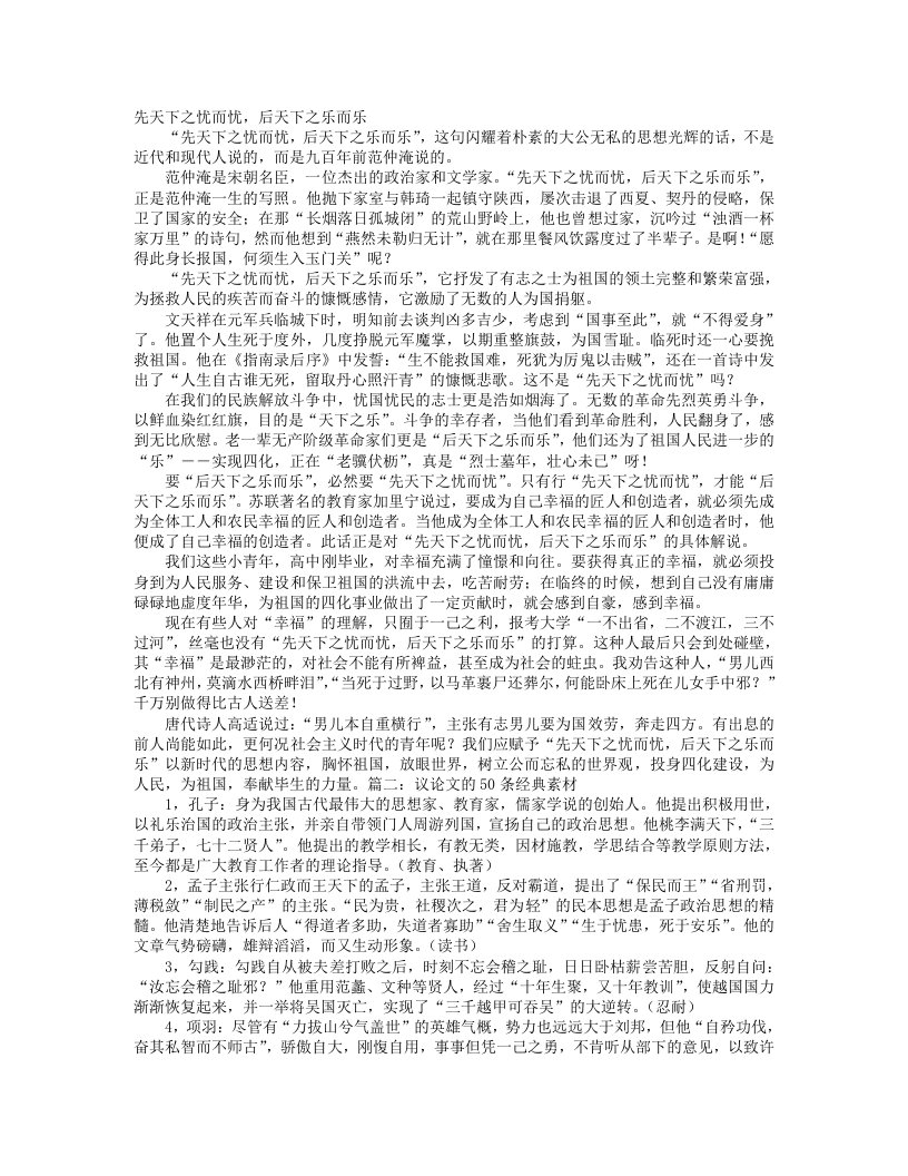 忧国忧民议论文