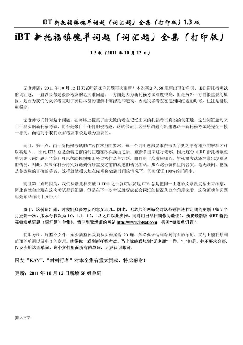 无老师的IBT新托福镇魂单词题(词汇题)全集