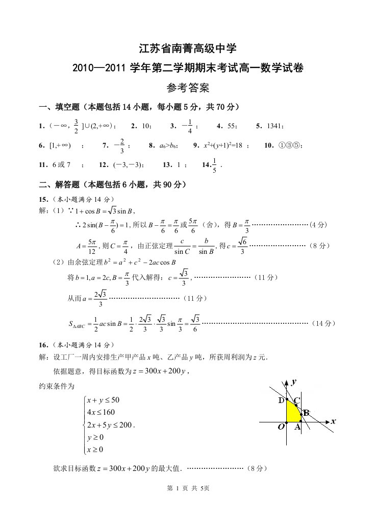 南菁高中