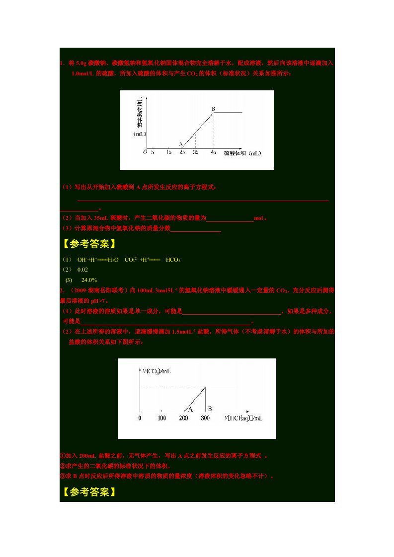 碳酸钠和盐酸互滴