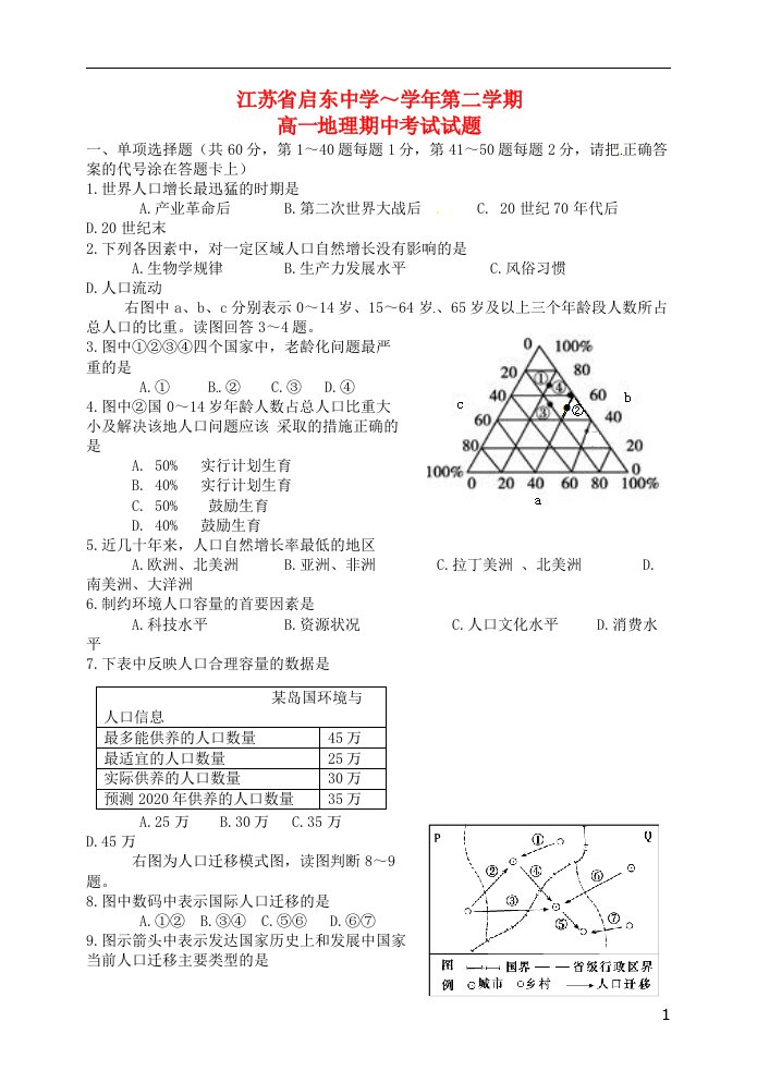 江苏省启东中学高一地理下学期期中试题