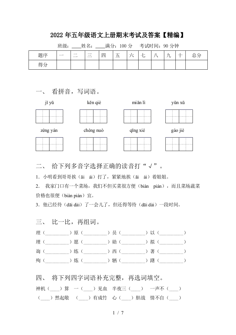 2022年五年级语文上册期末考试及答案【精编】