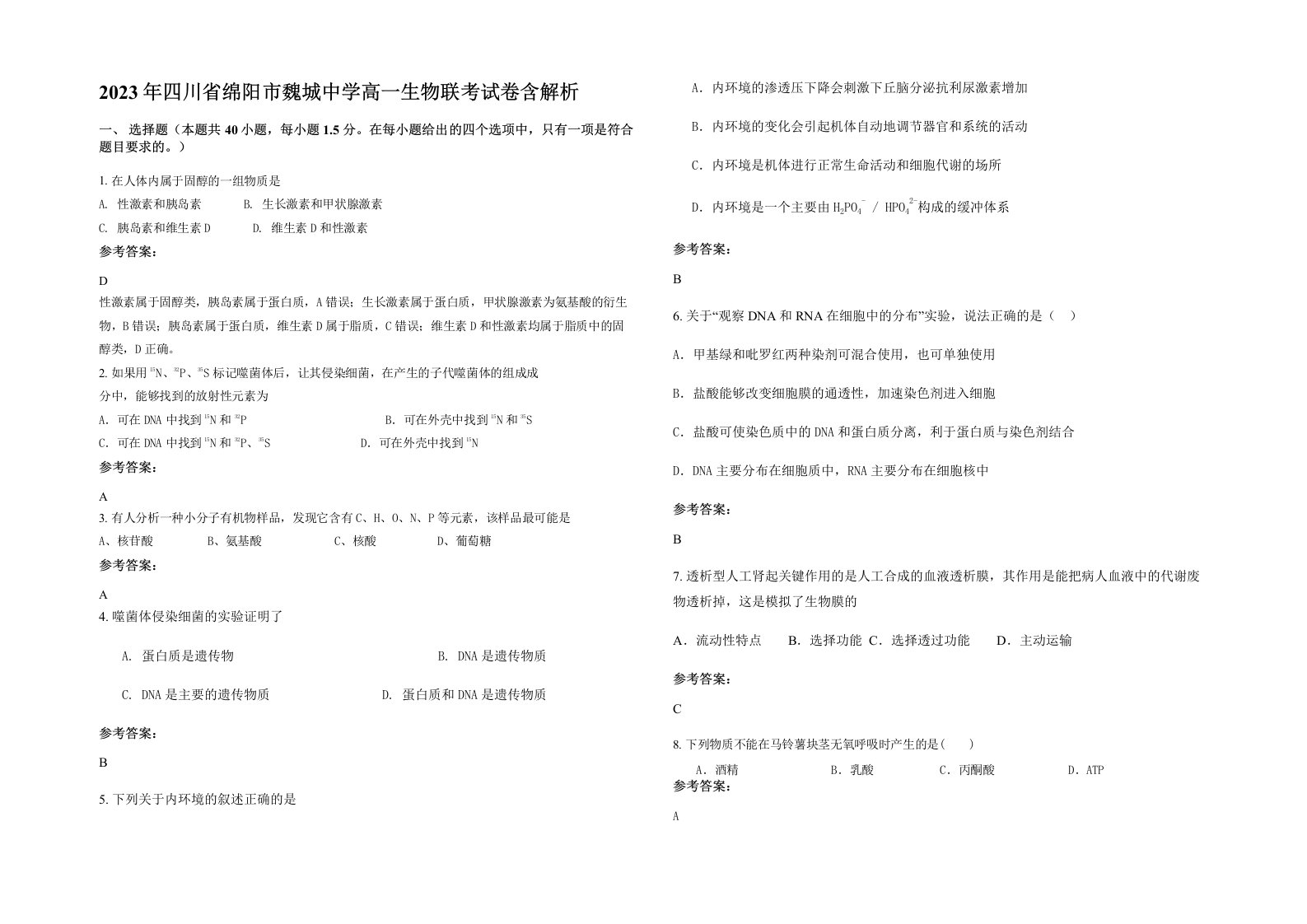 2023年四川省绵阳市魏城中学高一生物联考试卷含解析