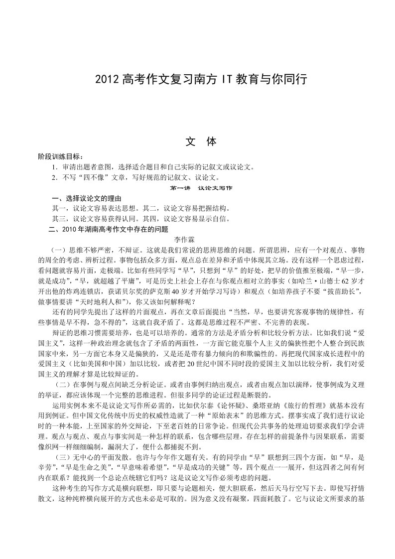 2012高考作文复习南方IT教育与你同行