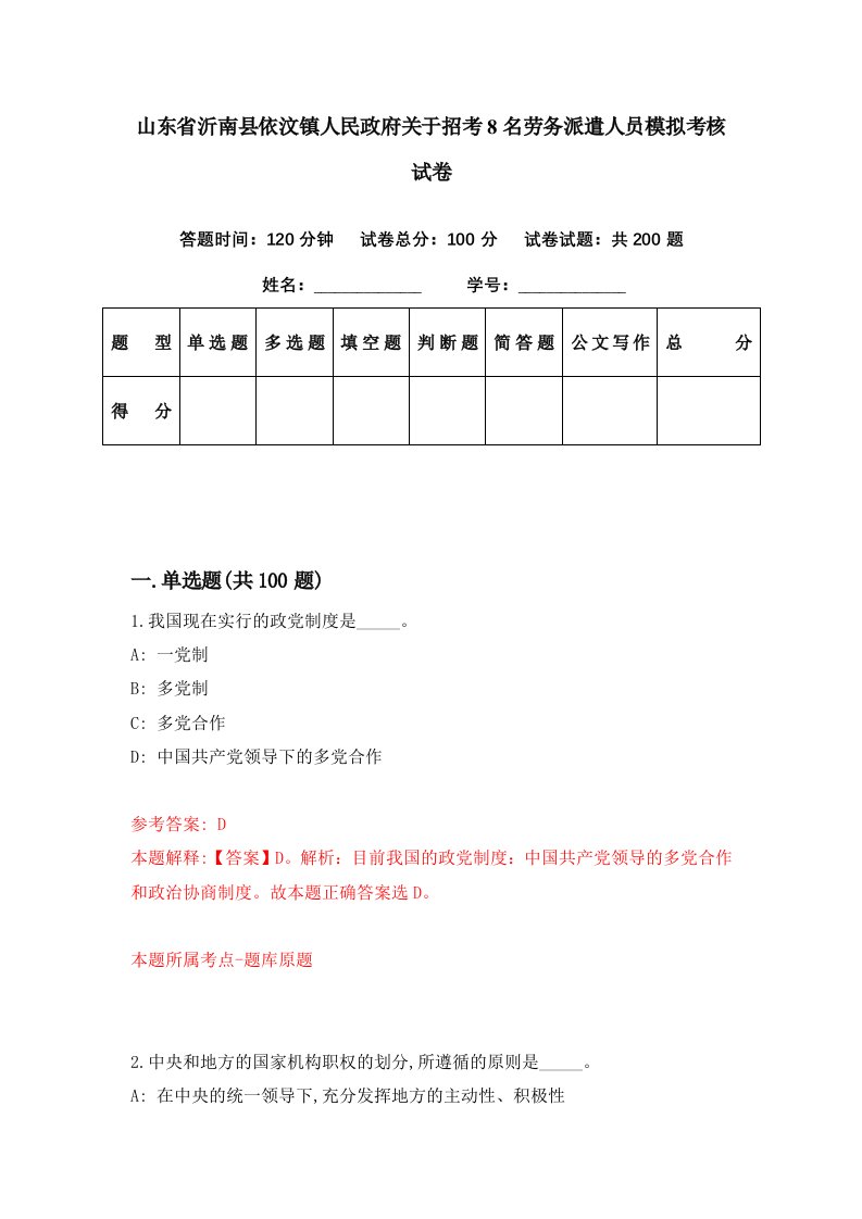 山东省沂南县依汶镇人民政府关于招考8名劳务派遣人员模拟考核试卷2