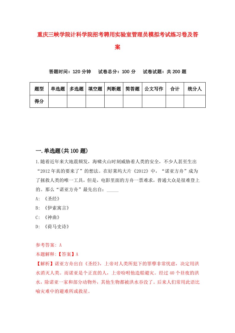 重庆三峡学院计科学院招考聘用实验室管理员模拟考试练习卷及答案第9卷