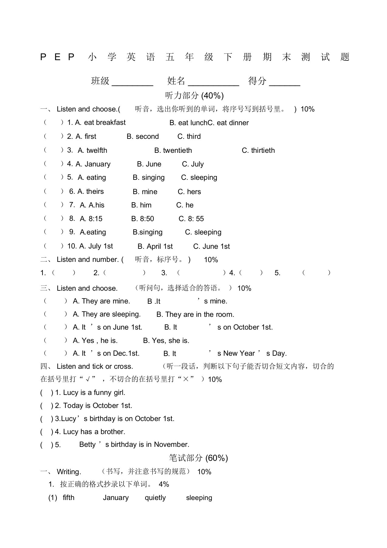 PEP小学英语五年级下册期末考试卷