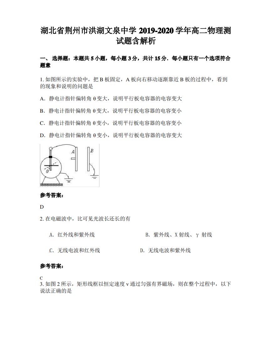 湖北省荆州市洪湖文泉中学2019-2020学年高二物理测试题含解析