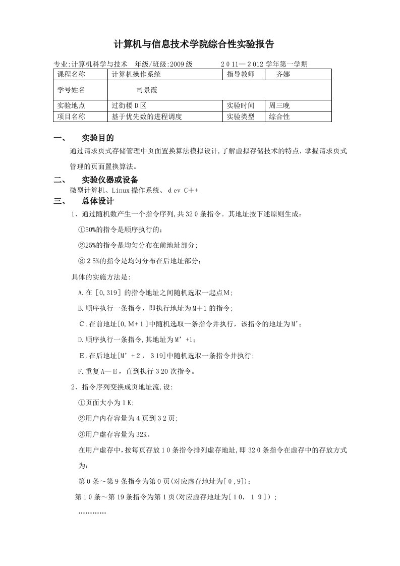 实验五、存储管理实验报告