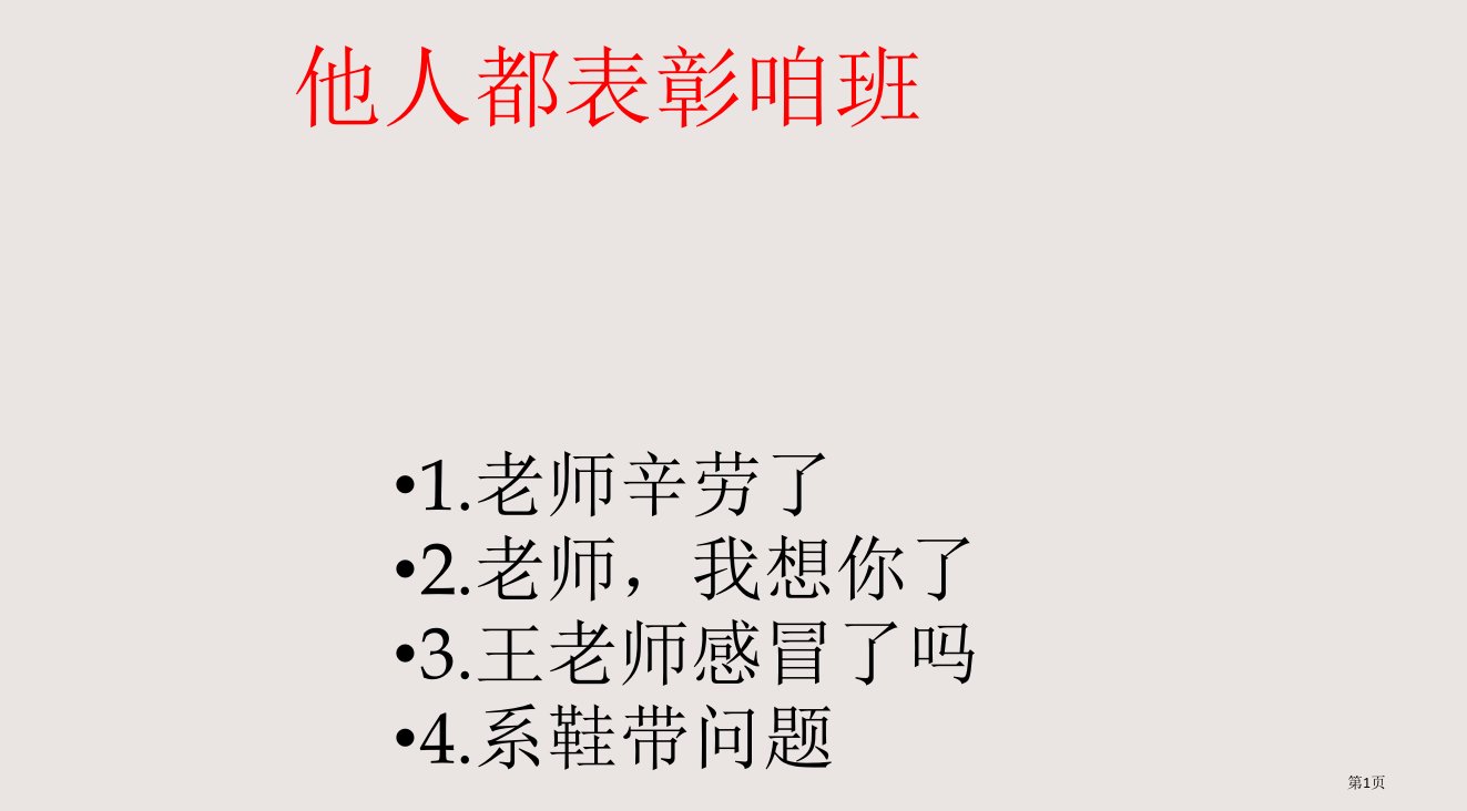 一年级数学老师家长会省公开课一等奖全国示范课微课金奖PPT课件