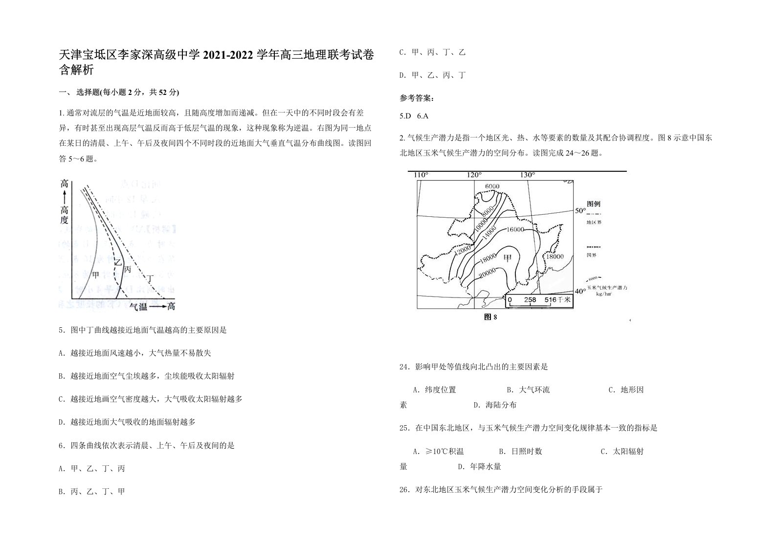 天津宝坻区李家深高级中学2021-2022学年高三地理联考试卷含解析