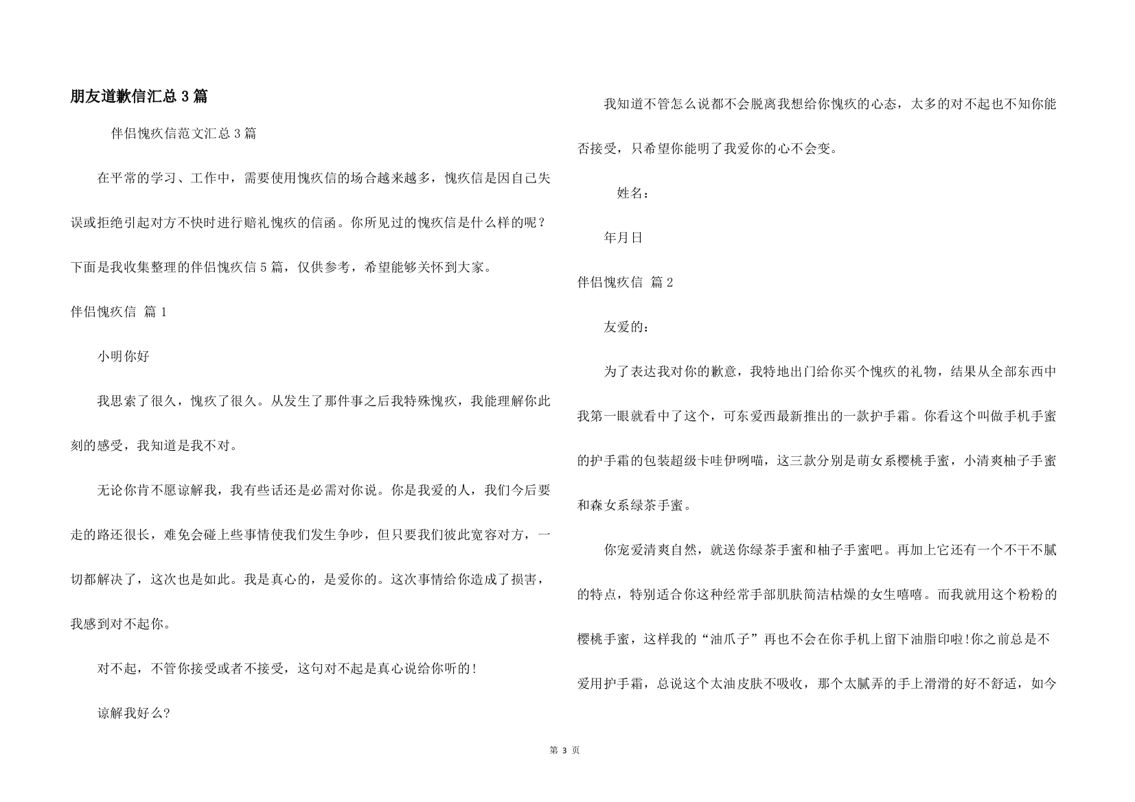 朋友道歉信汇总3篇