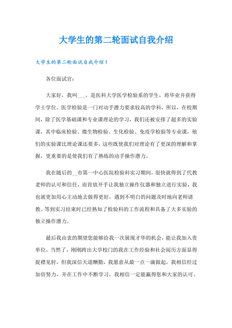 大学生的第二轮面试自我介绍