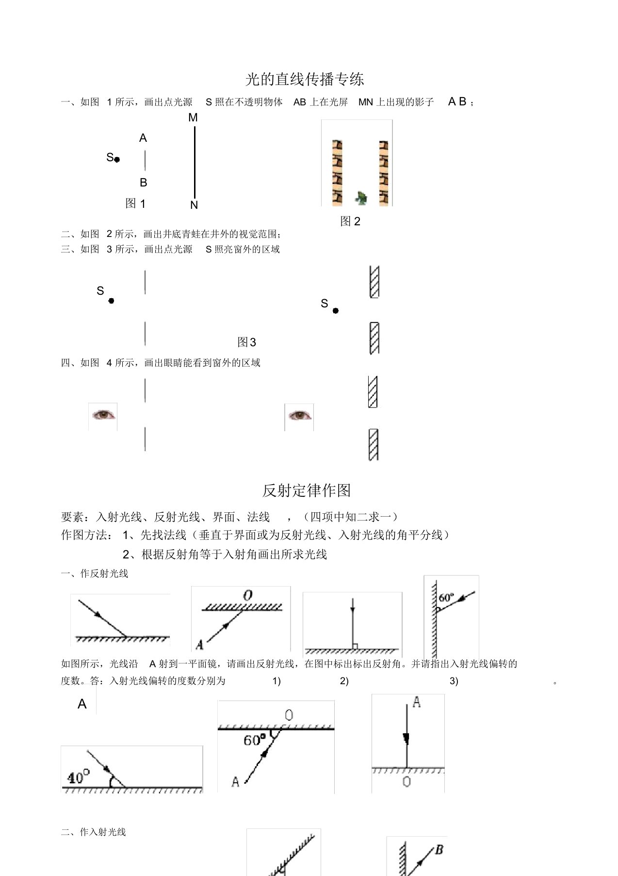 (完整)八年级物理上册光学作图题汇总,推荐文档