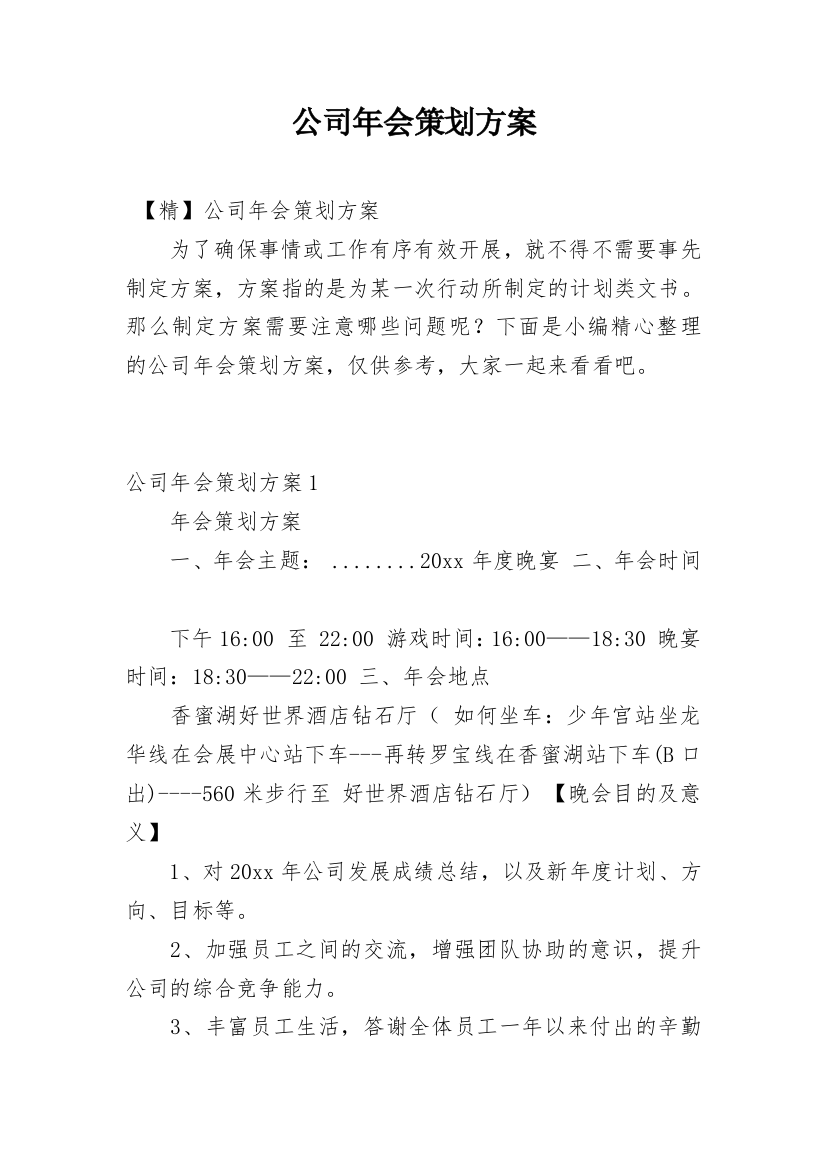 公司年会策划方案_29