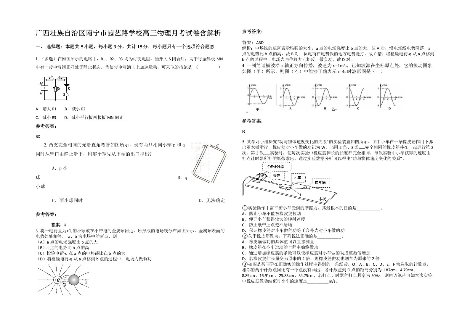 广西壮族自治区南宁市园艺路学校高三物理月考试卷含解析