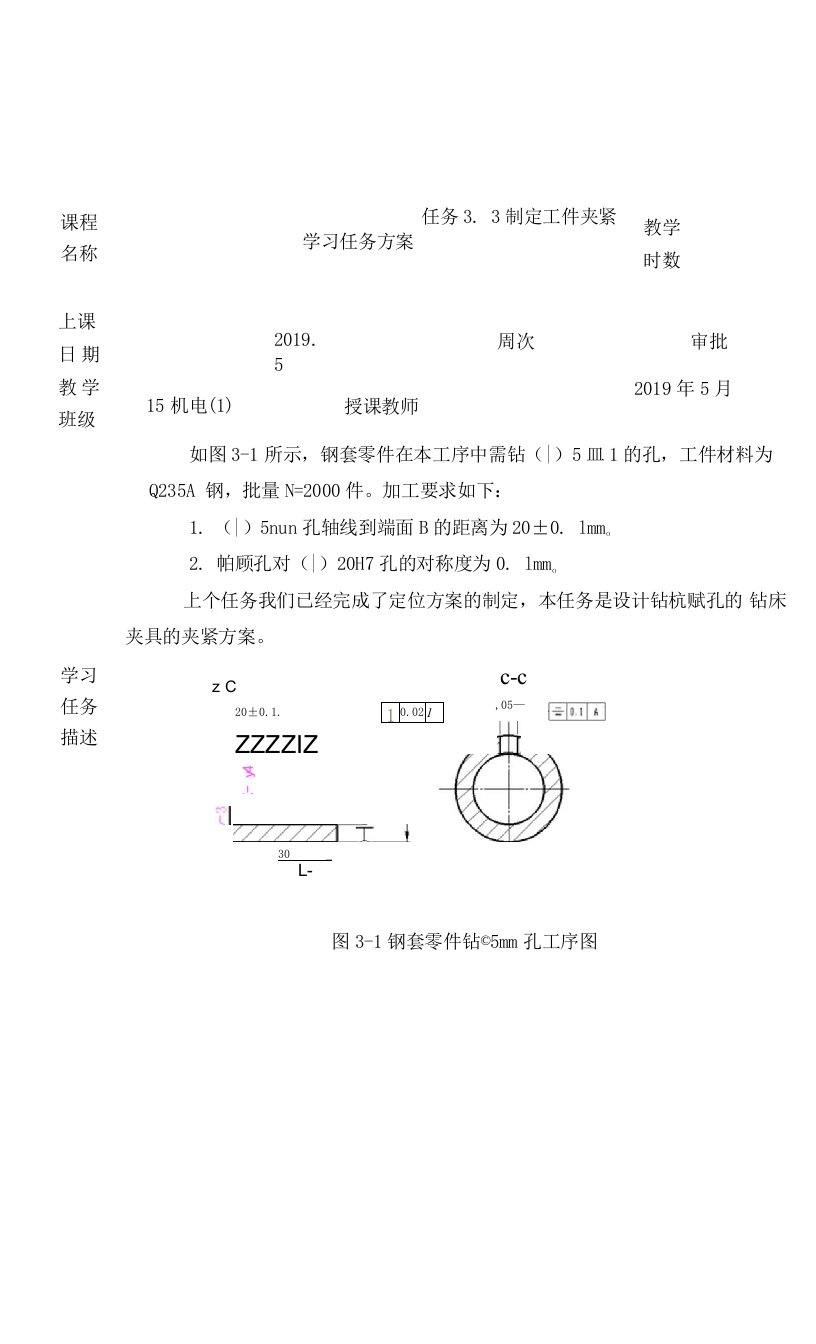 机床夹具设计