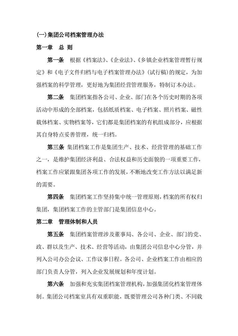 公司档案管理办法