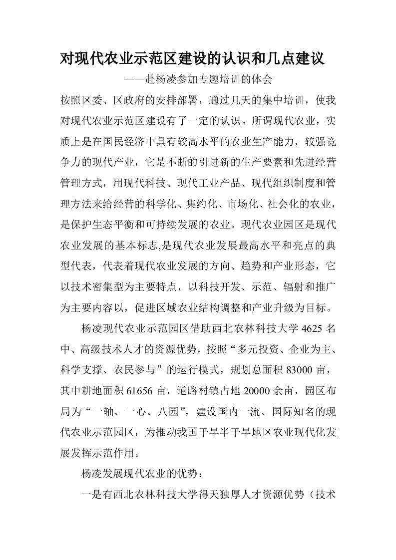 杨凌现代农业学习体会