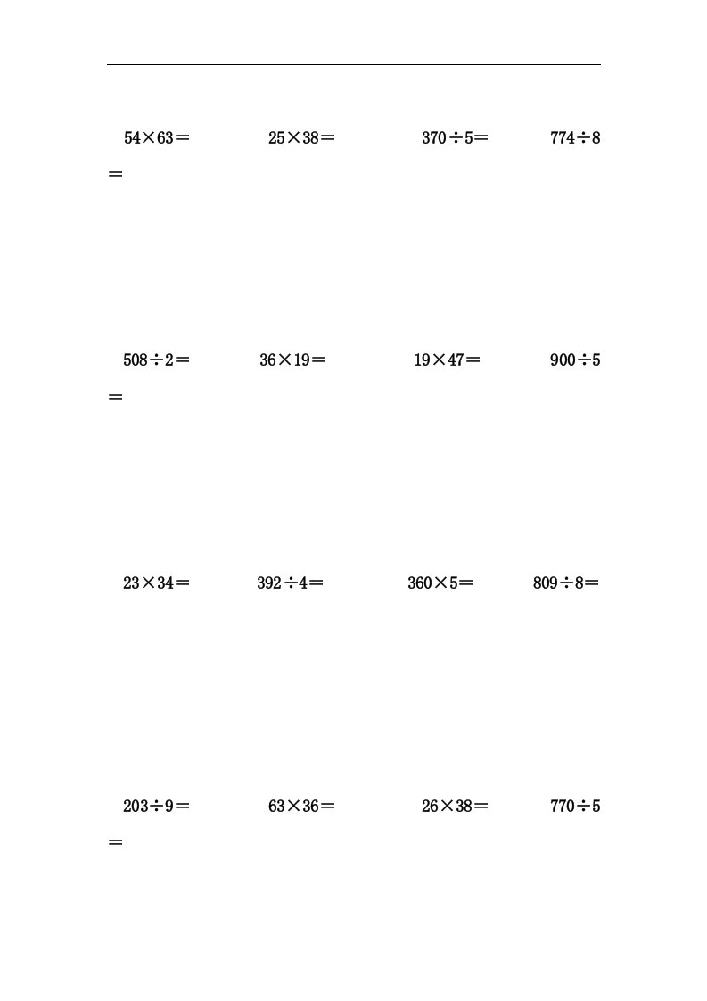 人教版小学三上数学专项练习：计算题（26页）