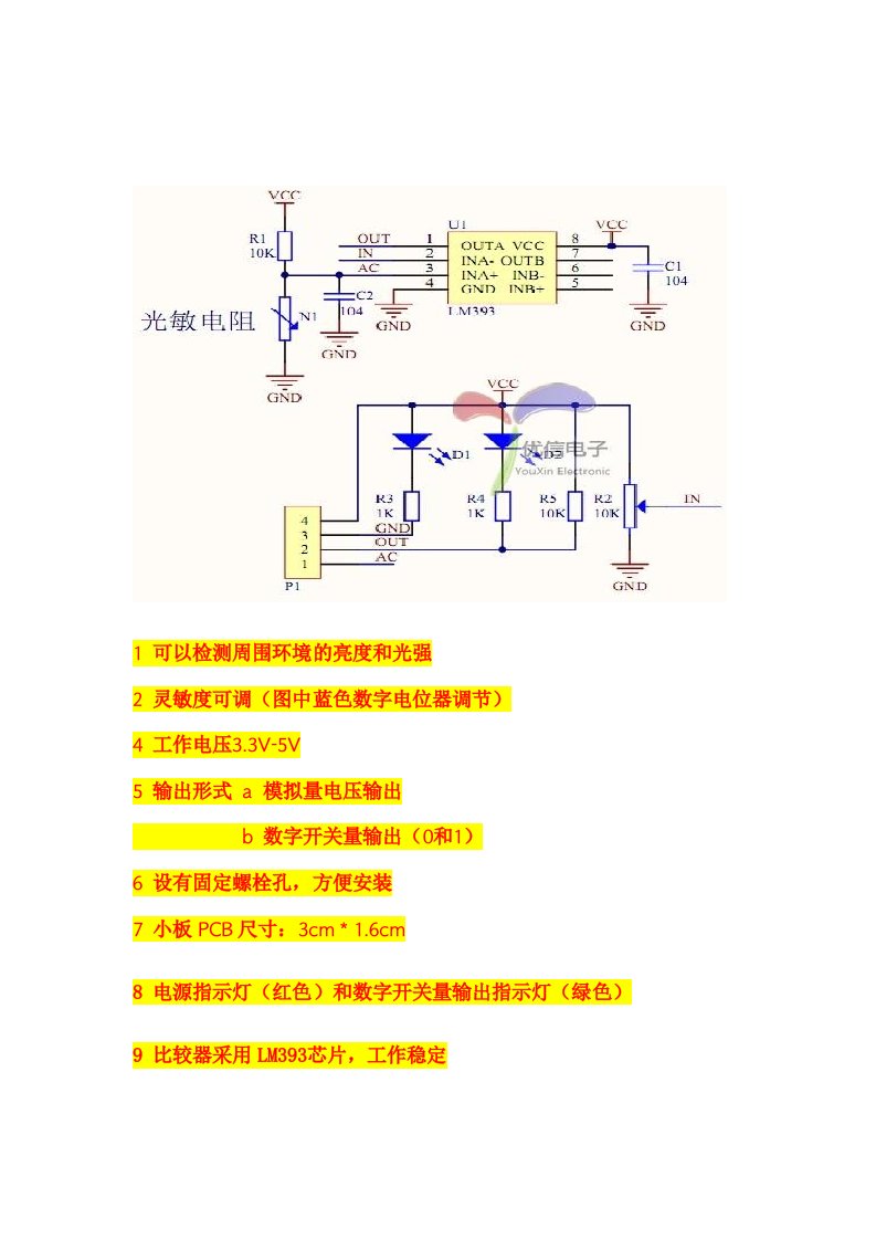 光敏电阻传感器模块介绍