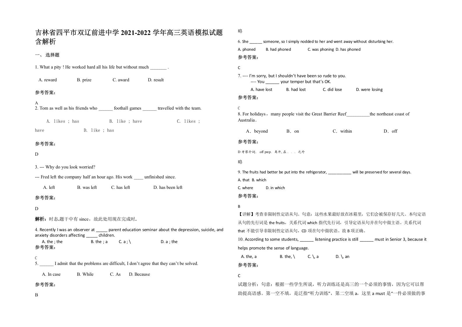 吉林省四平市双辽前进中学2021-2022学年高三英语模拟试题含解析