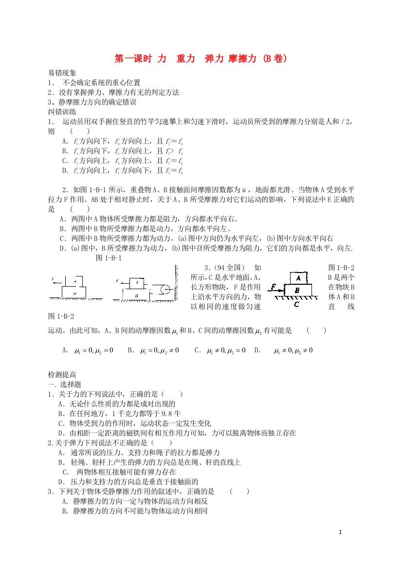 陕西省交大附中2013届高三物理