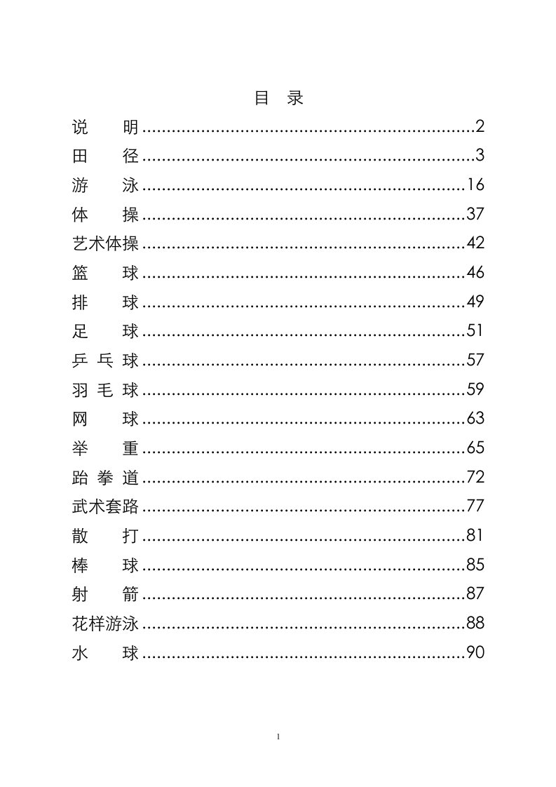 体育单招各项评分标准