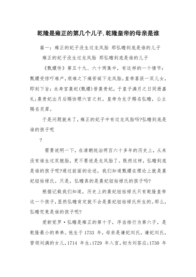 乾隆是雍正的第几个儿子,乾隆皇帝的母亲是谁