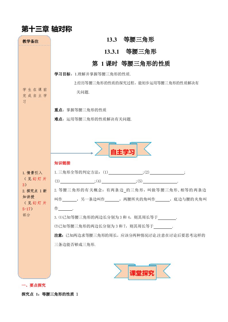 人教版八年级数学上册《13-3-1