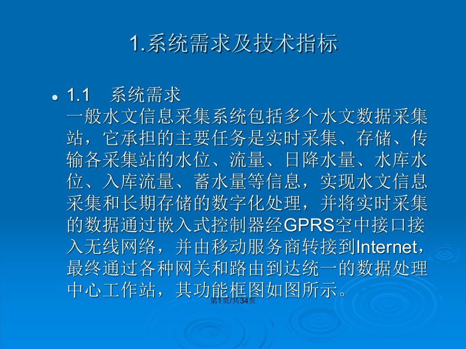 嵌入式智能水文信息采集及网络控制系统