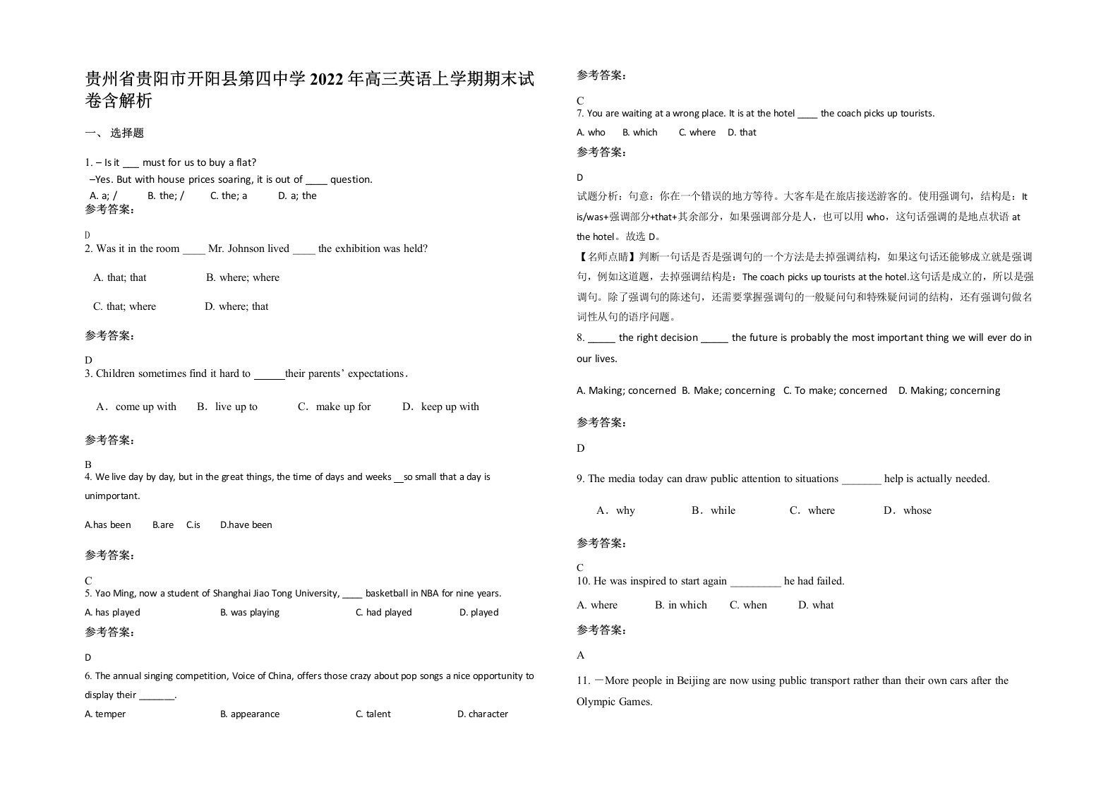 贵州省贵阳市开阳县第四中学2022年高三英语上学期期末试卷含解析