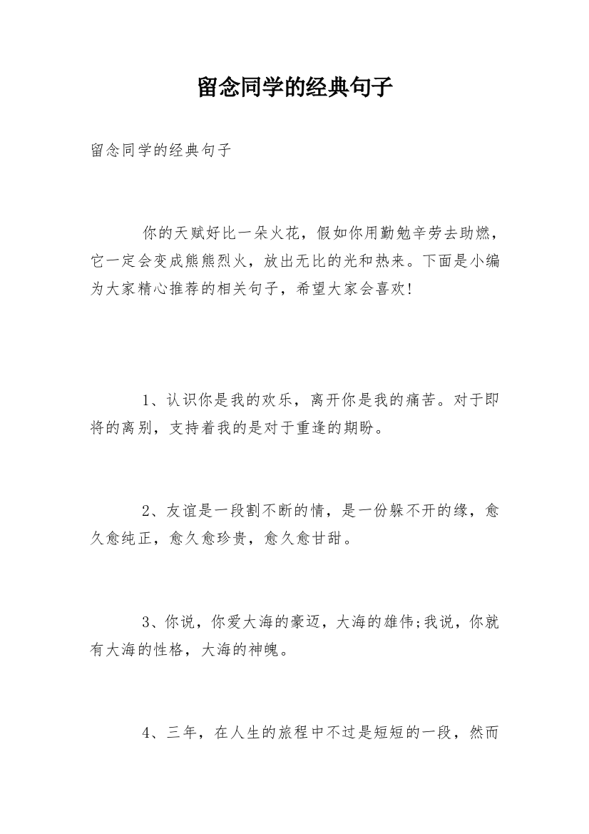 留念同学的经典句子