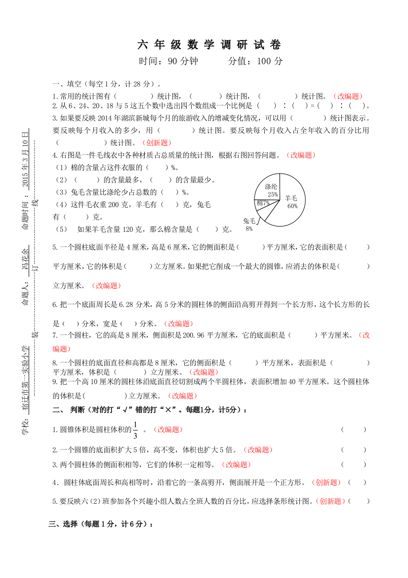 【小学中学教育精选】苏教版六年级数学下册第一次抽测试卷及答案