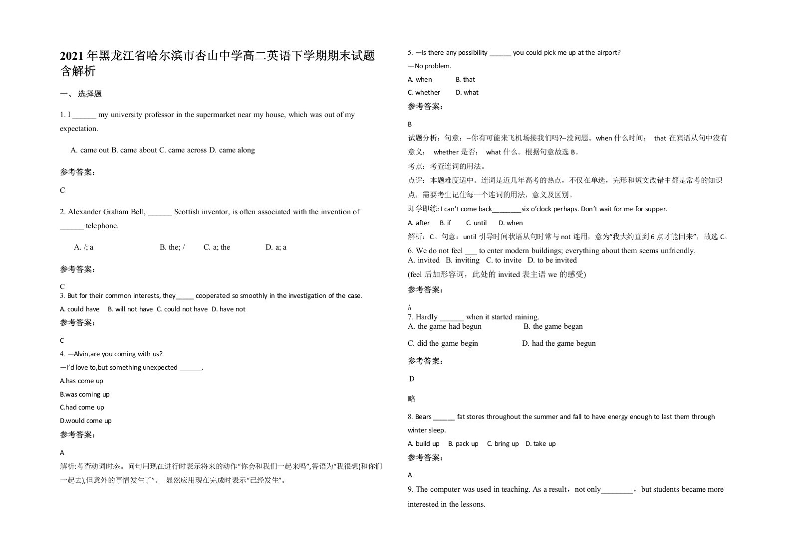 2021年黑龙江省哈尔滨市杏山中学高二英语下学期期末试题含解析