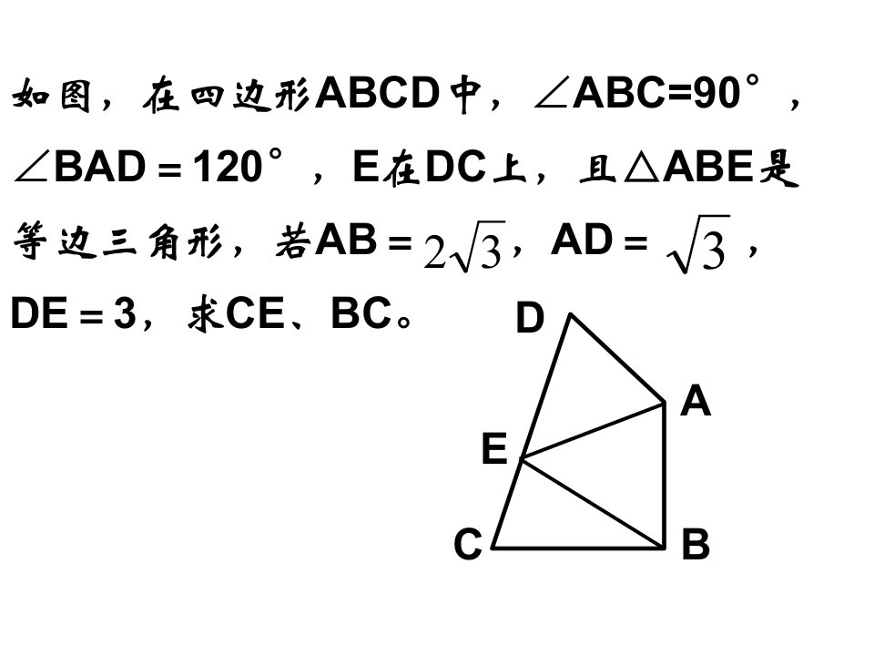 勾股定理与平方根复习