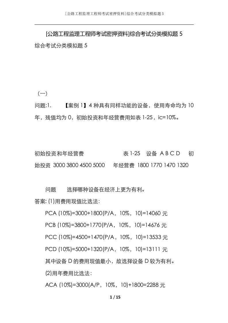 公路工程监理工程师考试密押资料综合考试分类模拟题5