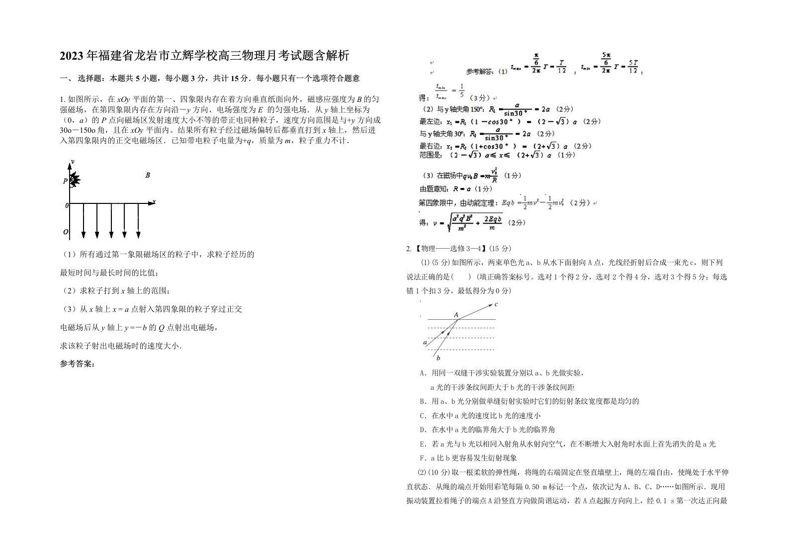 2023年福建省龙岩市立辉学校高三物理月考试题含解析